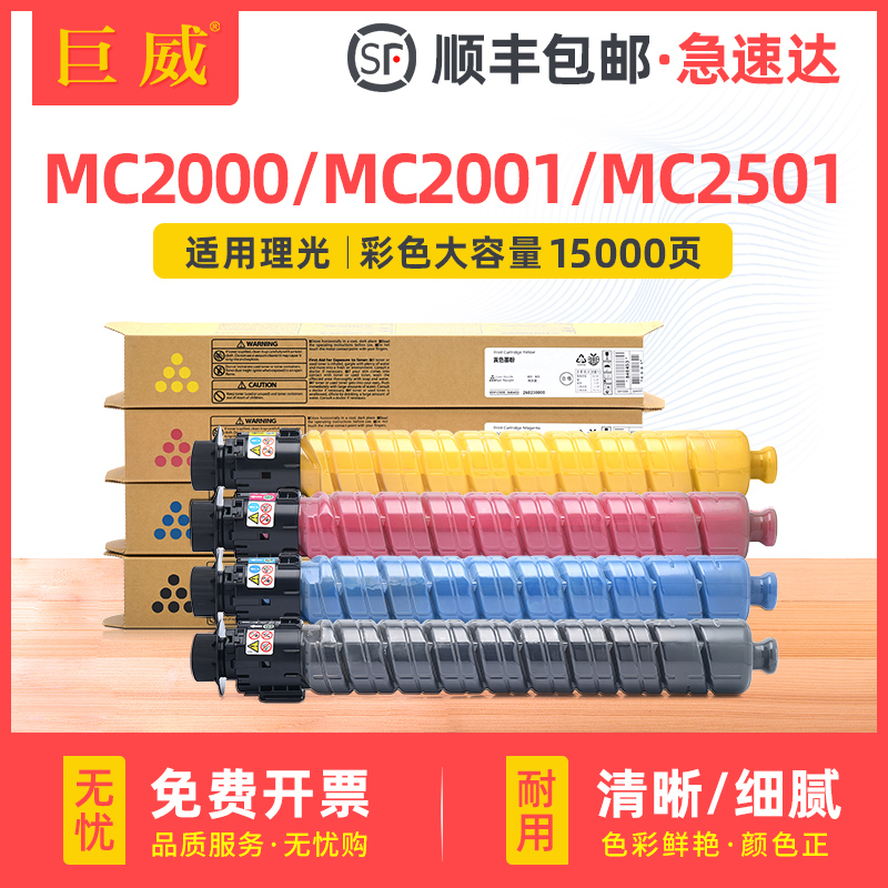 适用理光MC2001LC/H型墨粉MC2001粉盒MC2501碳粉盒MC2000 ew墨粉盒Gestetner G3020C GS3021C墨盒墨粉筒
