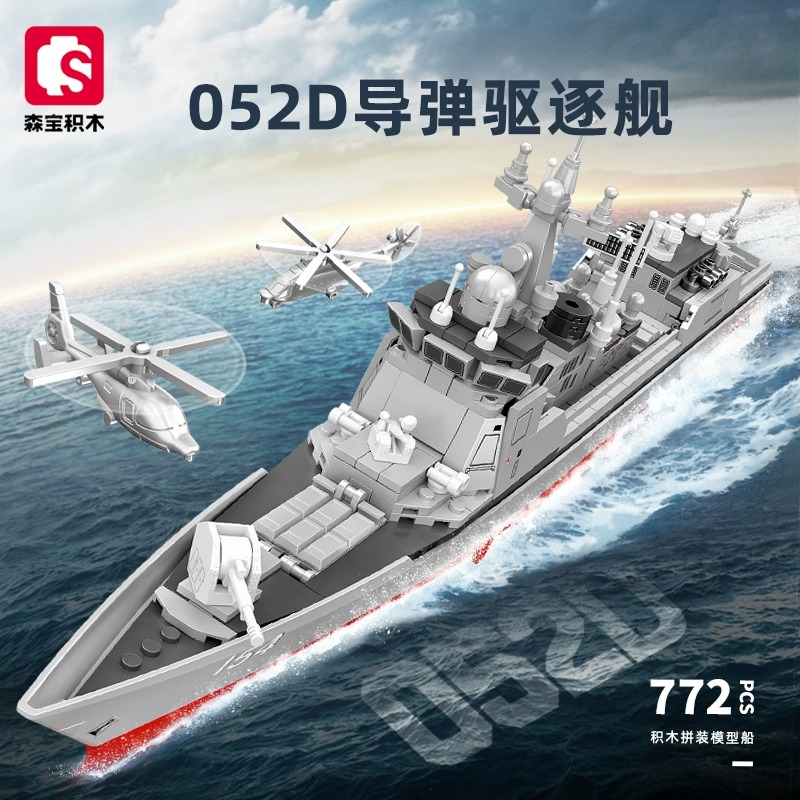 森宝军事052D导弹驱逐舰组装模型益智拼装积木拼插玩具礼物202029