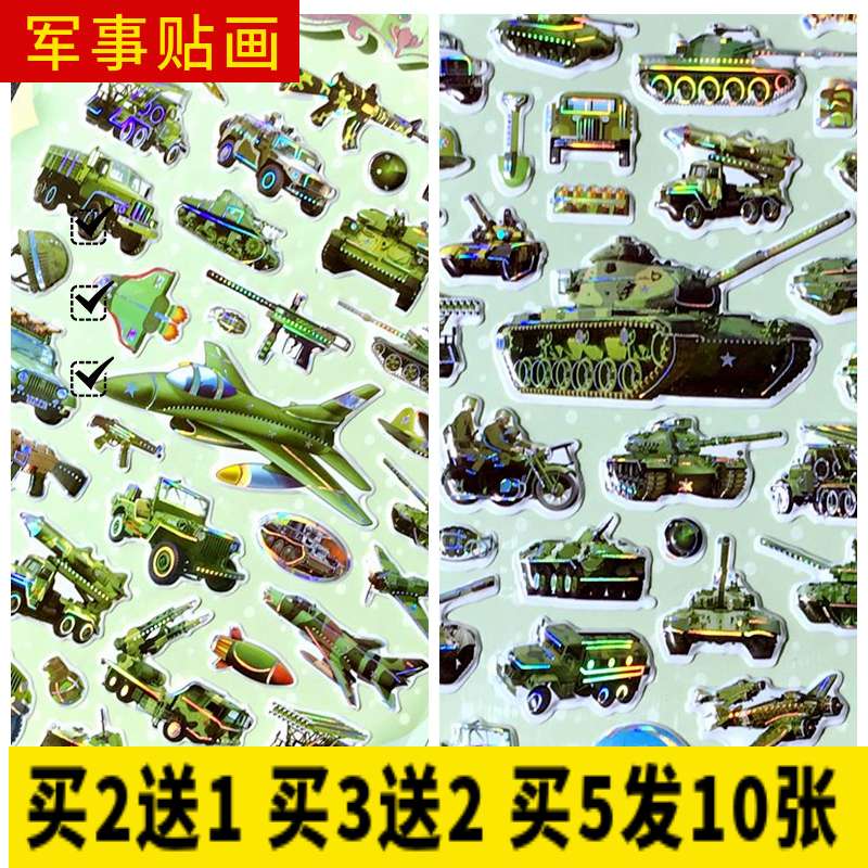 军械坦克装甲车飞机战斗机兵器海绵立体贴纸贴画儿童早教认知玩具