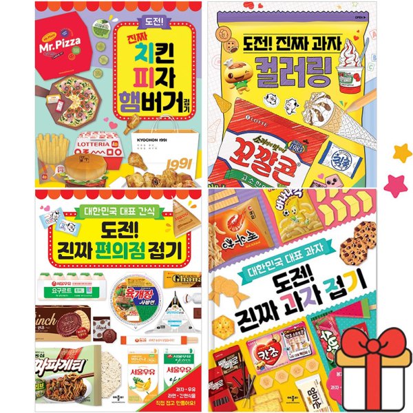 【现货】韩国零食挑战折纸书便利店折纸汉堡炸鸡折纸年糕欧尼