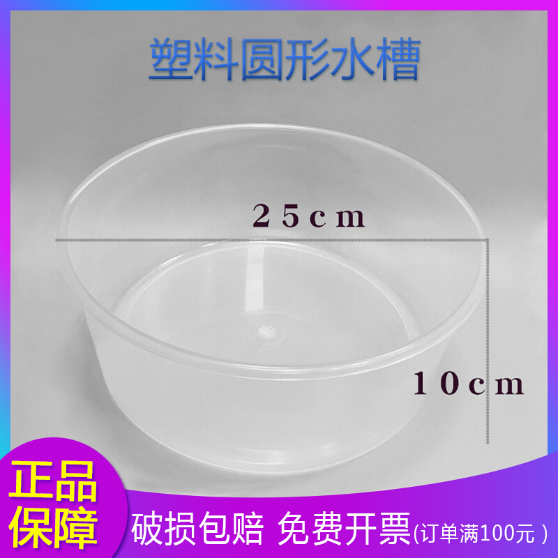 塑料加厚 圆形水槽 实验室化学实验盛水容器盆直径25cm高10厘米