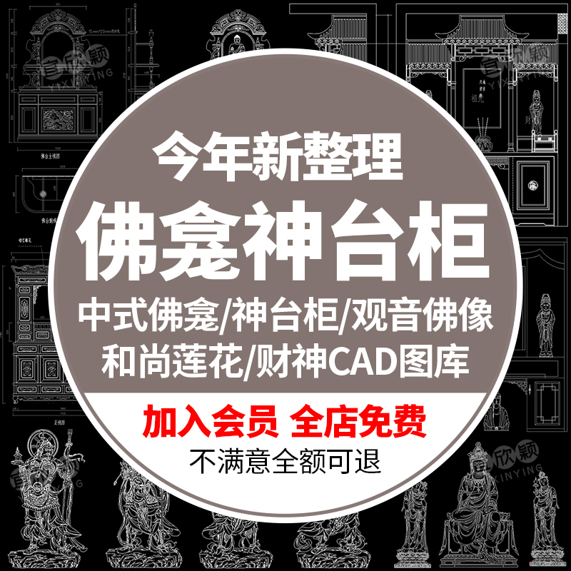 中式传统古典佛龛观音神台柜观音佛像和尚莲花宝座CAD图纸图库