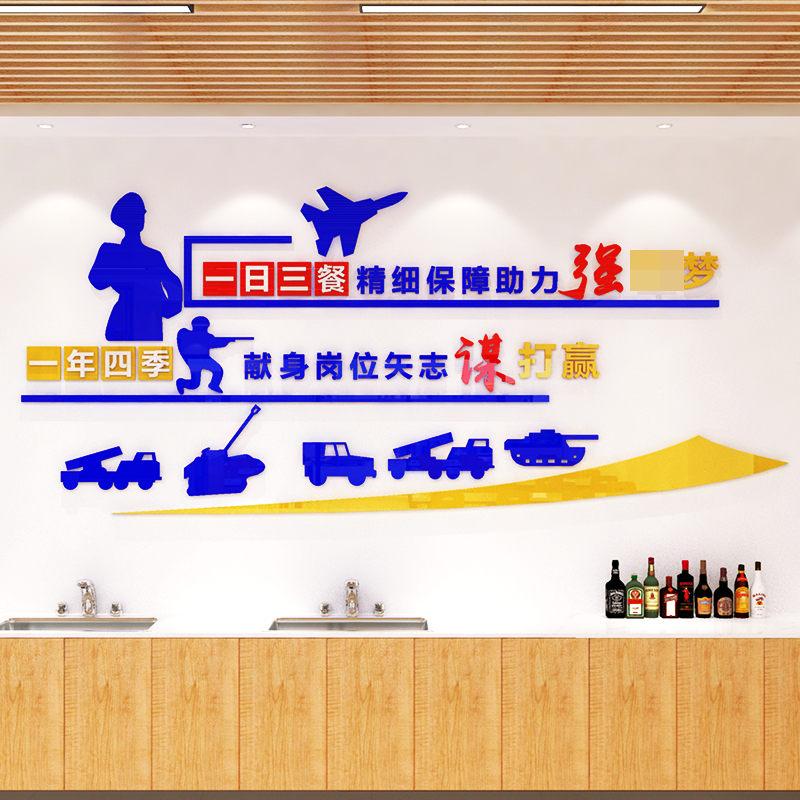 部队食堂文化墙贴画亚克力自粘立体军人励志标语军营餐厅墙面装饰