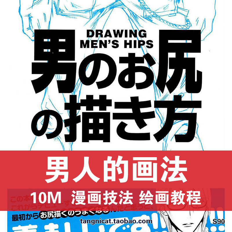 日文原版男人屁股画法绘画教程男のお尻の描き方人体姿态参考素材