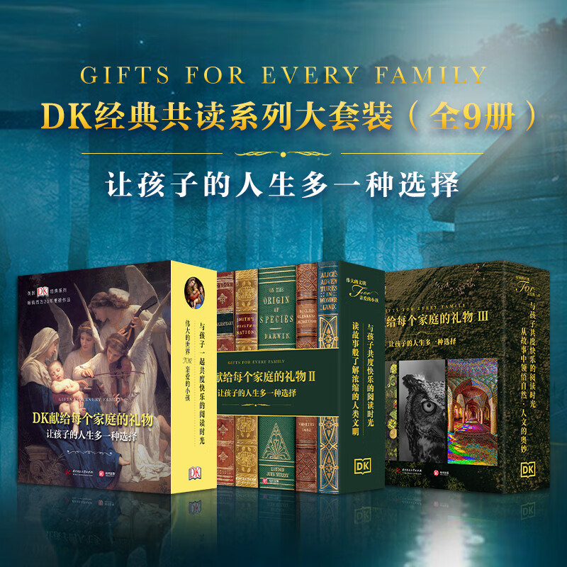 DK经典三部曲献给每个家庭的礼物套装全9册伟大的艺术家+DK世界自然奇观+伟大的书籍+伟大的日记+绘画+DK食物的故事+图解动物王国