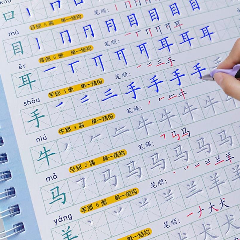 儿童练字模板幼儿练字贴汉字拼音描红本一年级字帖练习凹凸硬笔卡