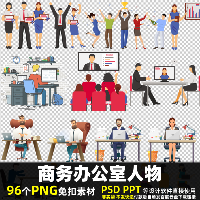 商务办公室人物PNG免扣背景素材PSD 白领工作场景彩色图片打印PPT