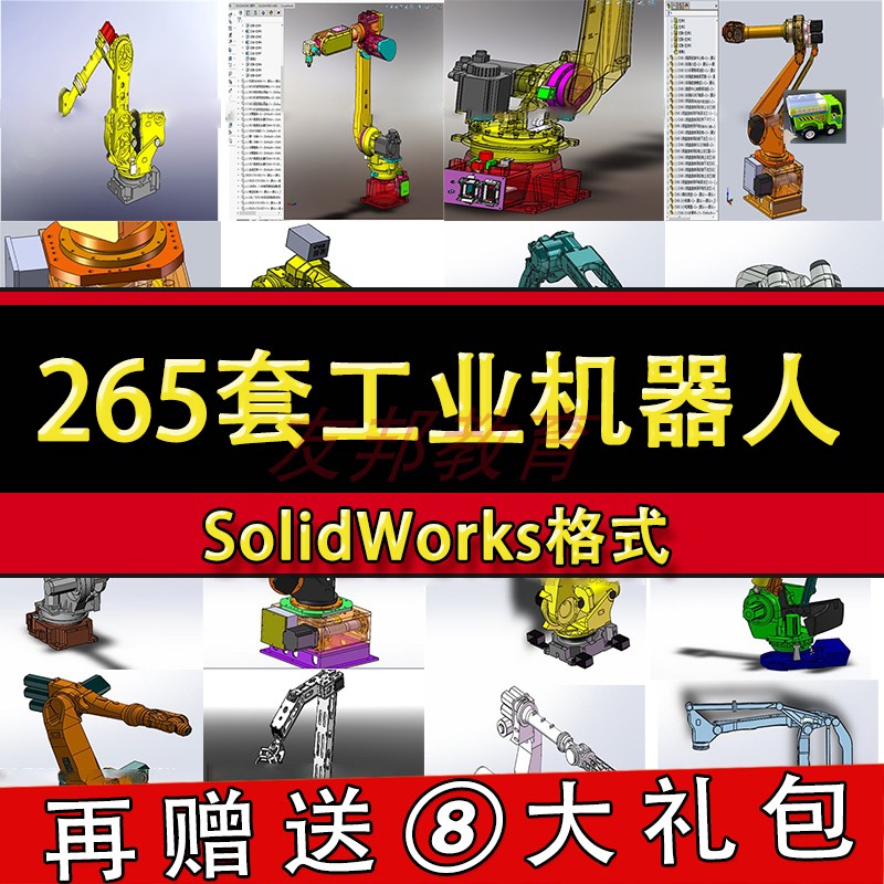 265套工业机器人设计图纸 焊接机械手/发那科ABB安川库卡臂3D模型