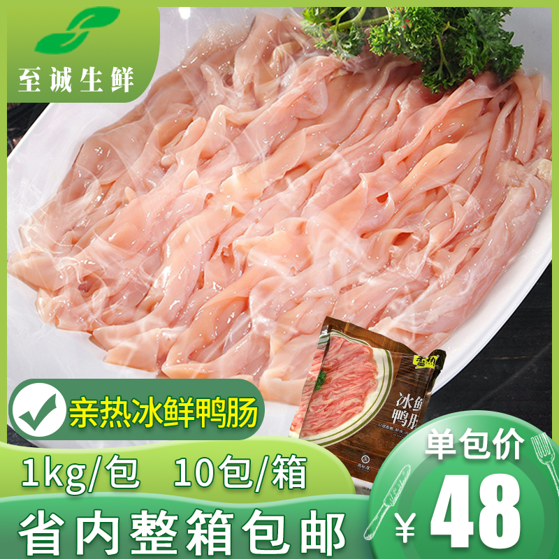 亲热冰鲜鸭肠1kg单包新鲜鸭肠涮火锅配菜食材半成品免切免洗商用