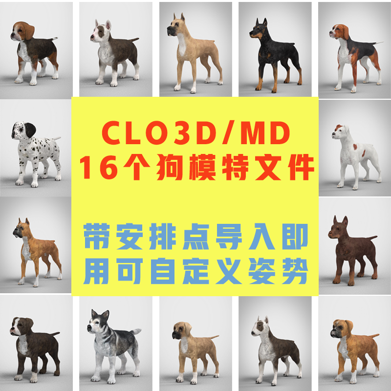 CLO3D/MD素材文件3D模特素材3D动物模型狗狗模型