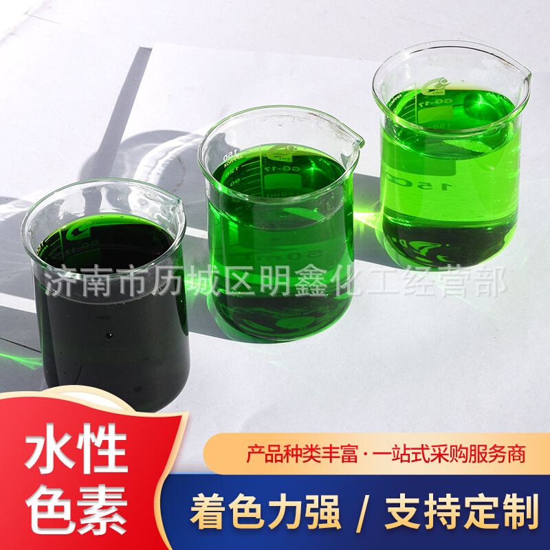 水溶性防冻液色素切削液荧光绿色素  冷却液荧光深绿染料
