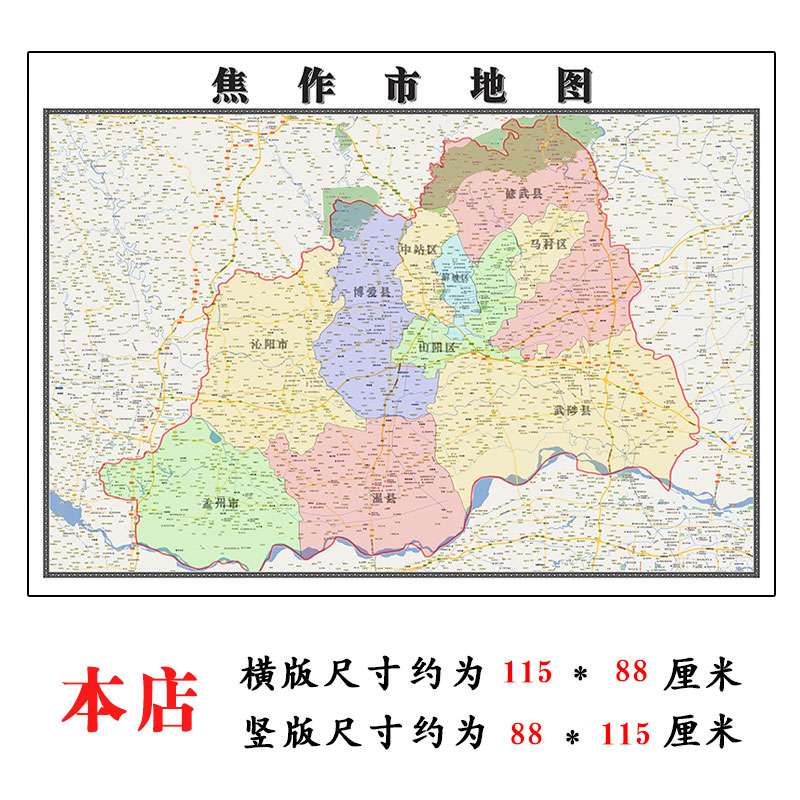 河南省焦作地图