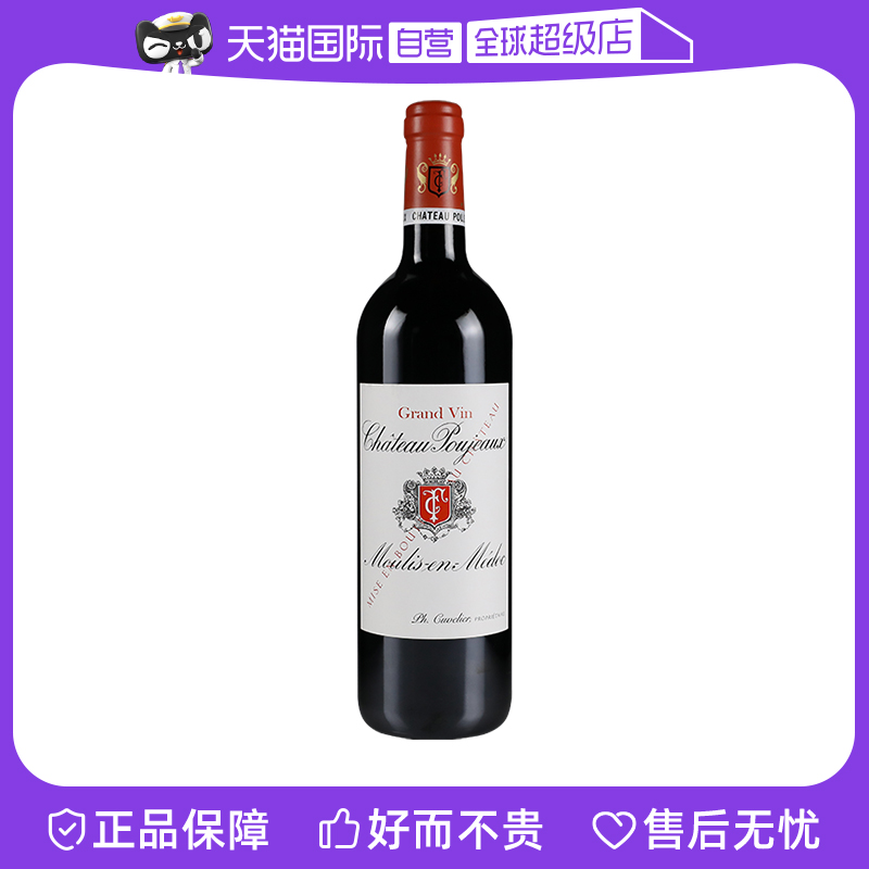 【自营】中级庄宝捷酒庄城堡红酒法国波尔多赤霞珠干红葡萄酒2020