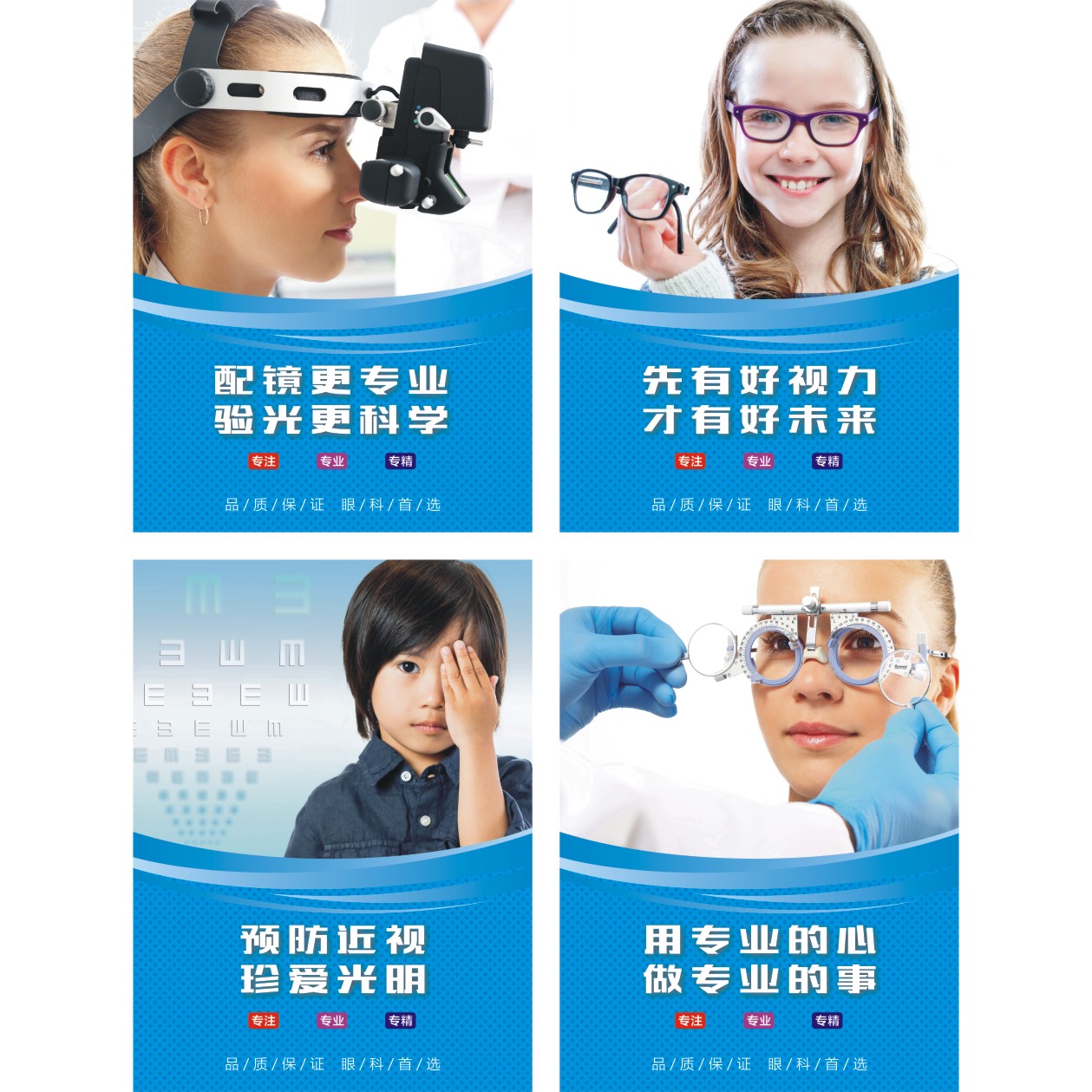 眼镜店配镜验光海报广告视光中心墙贴爱眼护眼预防近视宣传贴纸