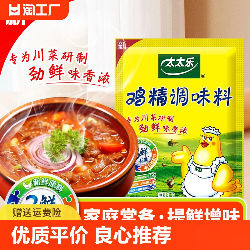 太太乐三鲜鸡精454g家用调味料代替味精炒菜汤料调味增鲜大袋商用