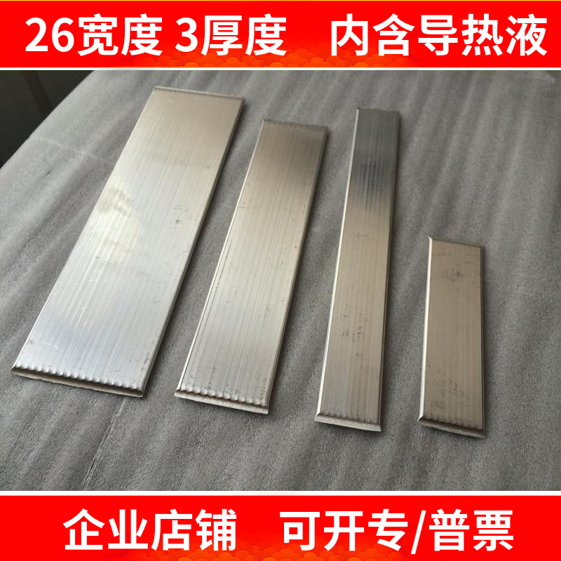 26宽3厚度铝均热板平面热管铝热板微沟槽无机热管微槽道扁管均温