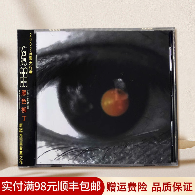 台正版陶喆专辑 黑色柳丁 经典歌曲流行音乐光盘汽车载cd碟片唱片