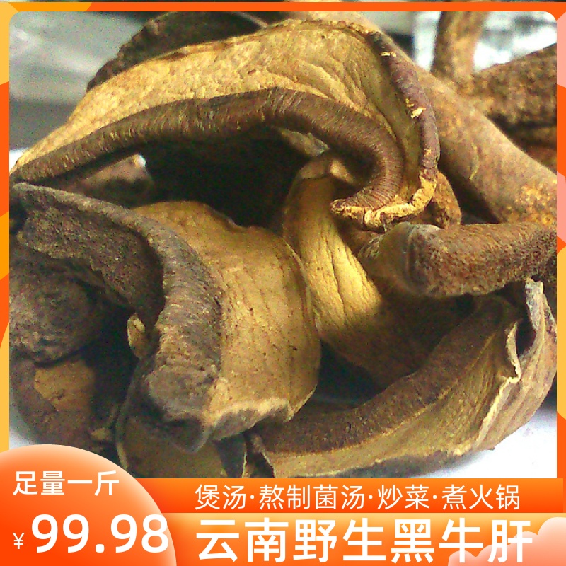 黑牛肝菌野生云南特产大脚菇素食蘑菇炖汤干货500g火锅美味牛肝菌