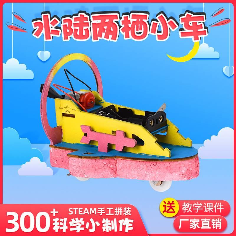 鲨鱼号小船拼装模型DIY科技小制作电动泡沫船模男孩子益智玩具