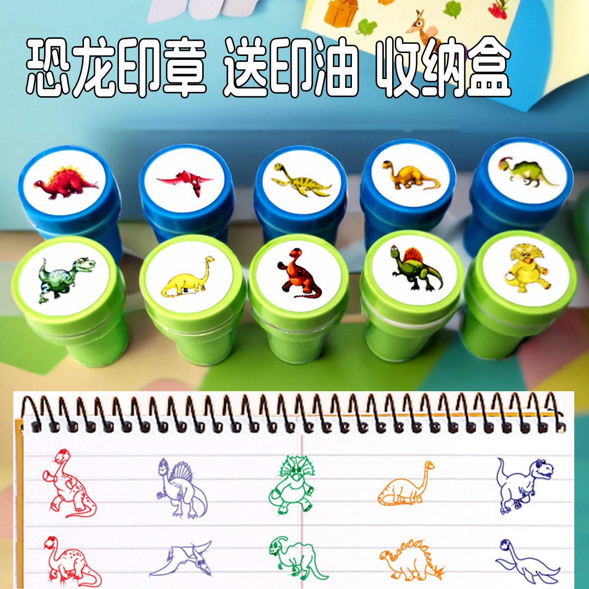 恐龙印章可爱卡通儿童彩色图章玩具奖励动物动画片霸王龙侏罗纪小