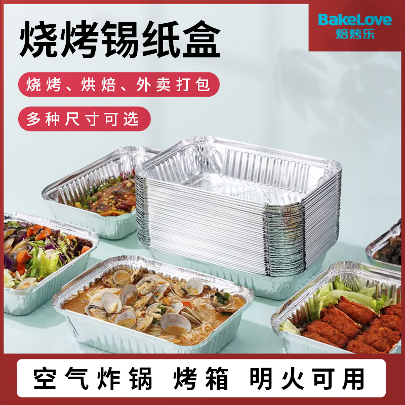 锡纸盒烧烤专用家用长方形锡纸盘碗商用外卖一次性打包盒铝箔餐盒