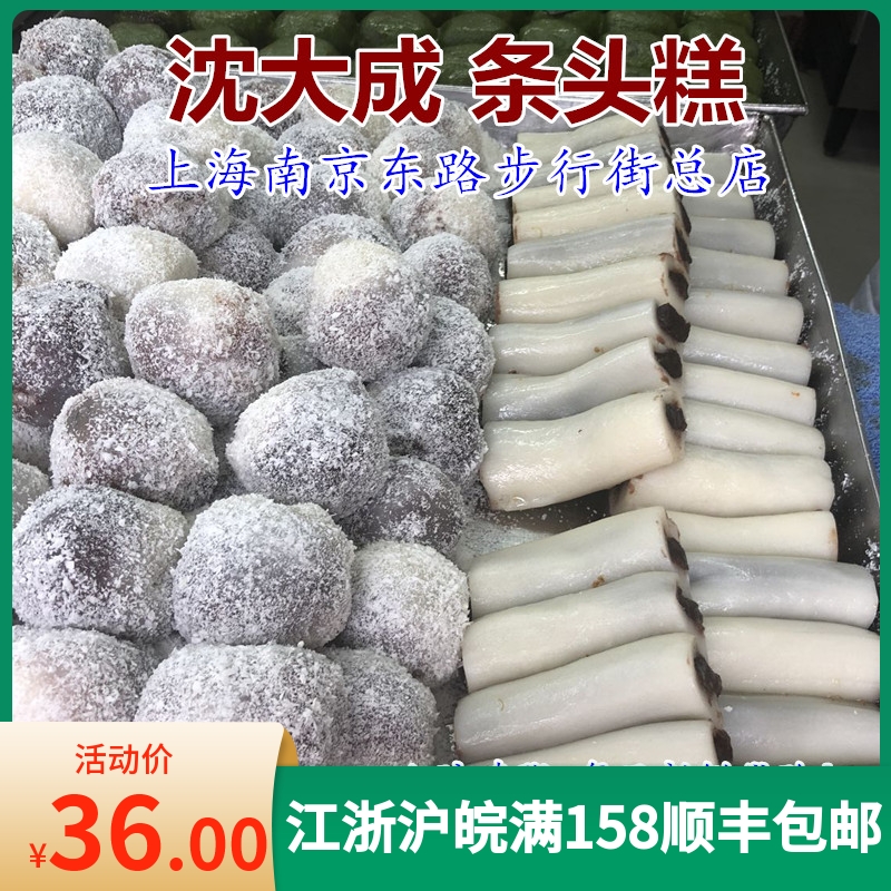 上海特产老字号沈大成条头糕南京东路豆沙团传统糯米糕点心和果子
