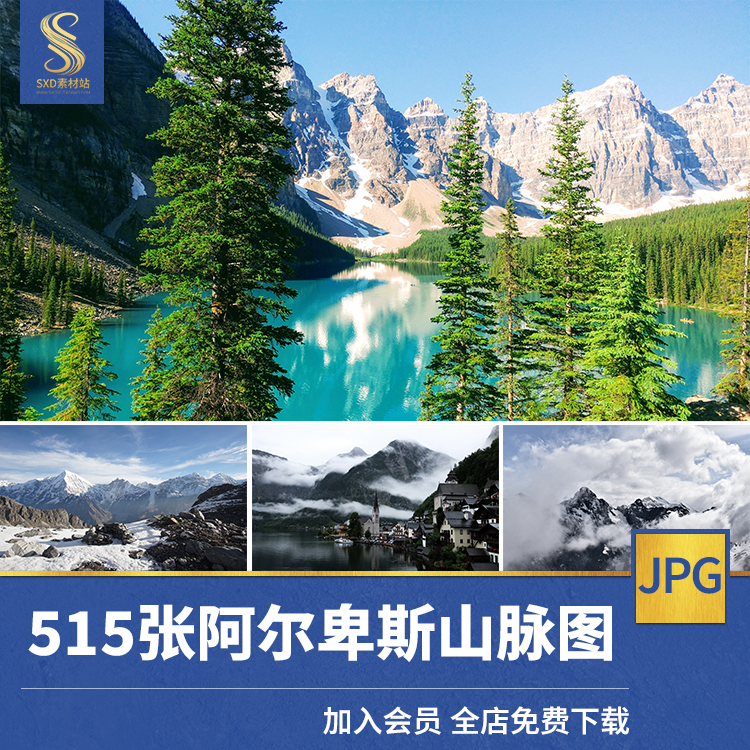 阿尔卑斯山脉自然风景4K8K超清摄影照片可商用JPG图片素材PS设计
