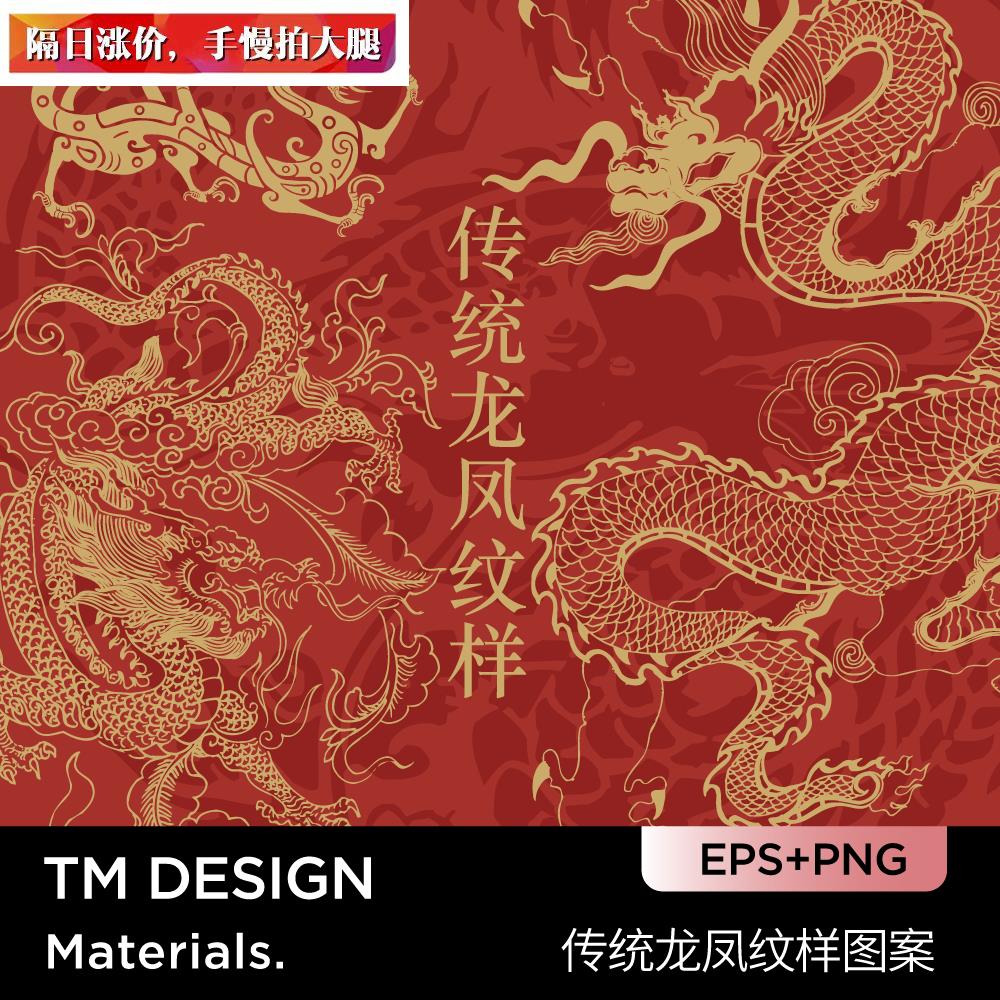 中国传统龙凤剪纸风格素材龙年元素吉祥图案包装底纹矢量png图片