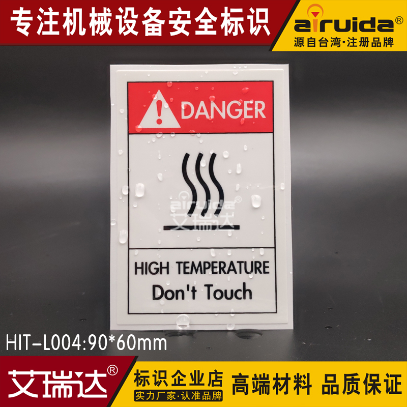 设备出口标签安全标识牌警告标志高温危险纯英文标示贴纸HIT-L004