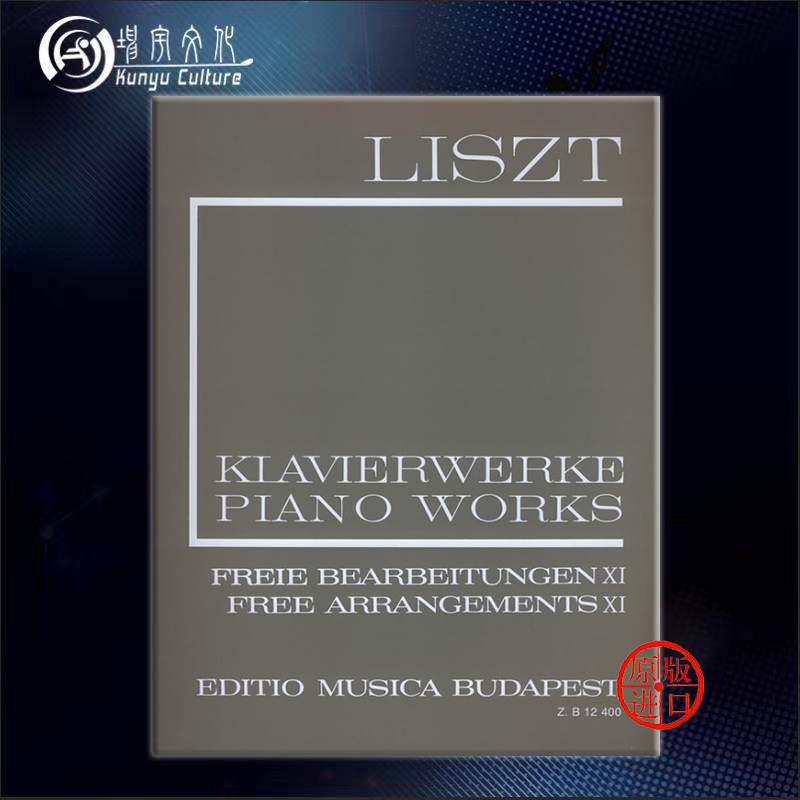 李斯特 钢琴改编曲 卷11 威尔第古诺等作品 新全集系列 布达佩斯原版乐谱书 Liszt Ferenc Free Arrangements XI(II/11) Z12400