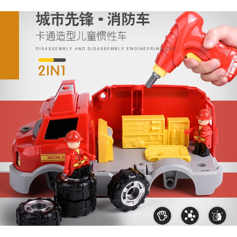 卡通惯性玩具车拧螺丝电钻起子拆装消防车可拆卸男孩螺母拼装