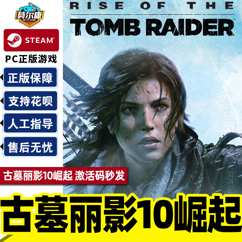 steam 古墓丽影10崛起 20周年纪念版 国区激活码 Rise of the Tomb Raider: 20 Year Celebration PC中文正版