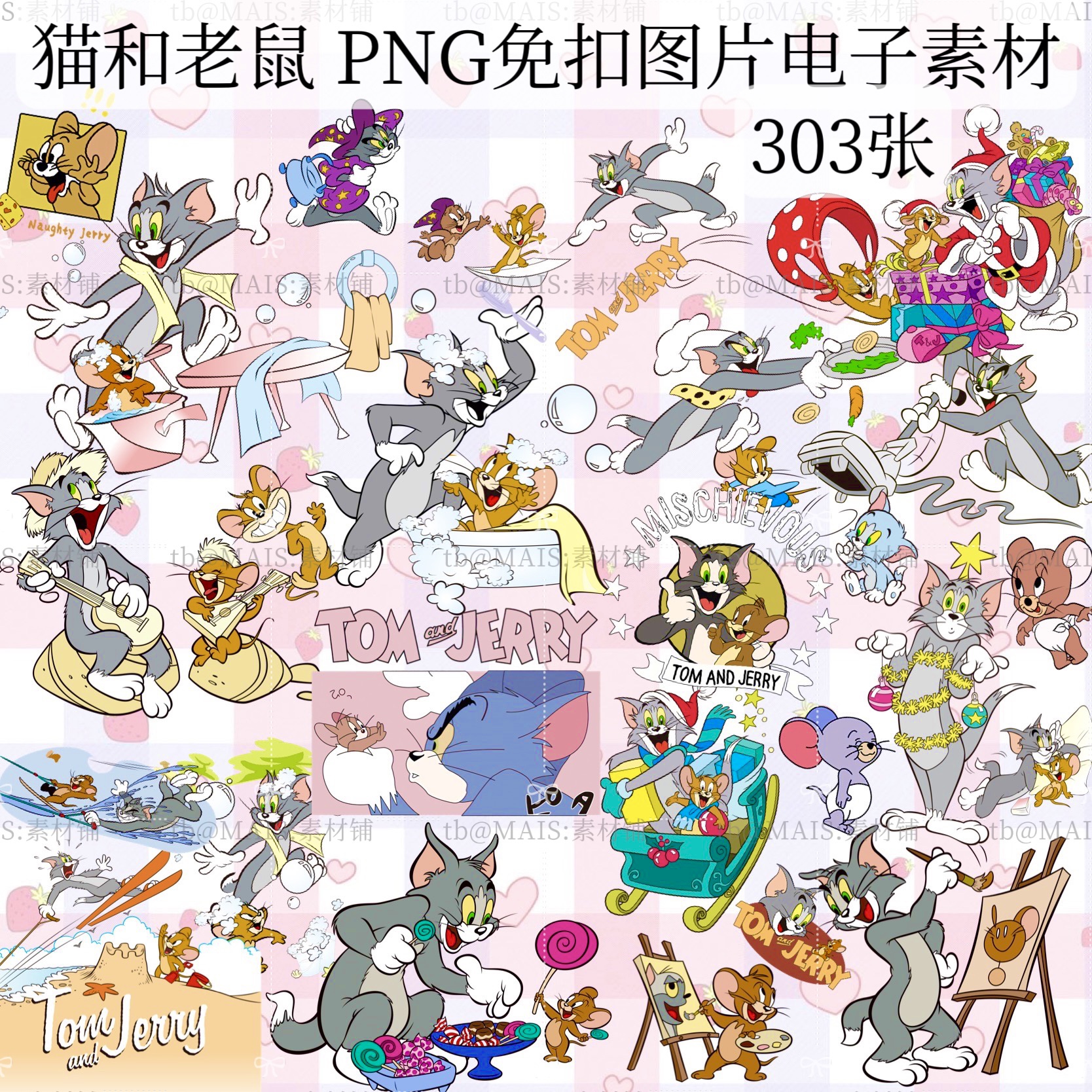 272猫和老鼠png免抠图片汤姆和杰瑞卡通动画电子手账美化素材贴纸