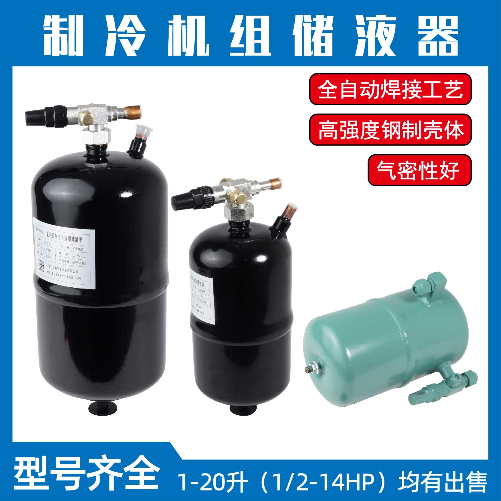中央空调冷库制冷机组立式储液罐桶工具配件1-14L升1P匹