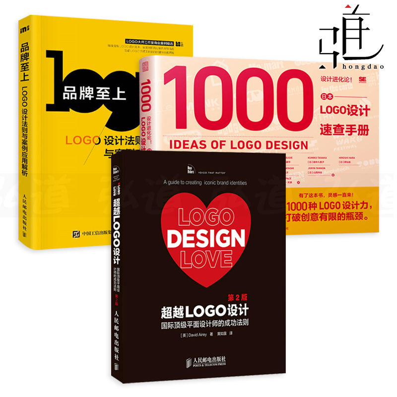 3册 品牌至上 LOGO设计法则+超越LOGO设计+设计进化论-日本LOGO设计速查手册 图标志符号平面设计师教程书籍 VI APP 视觉创意ps书z