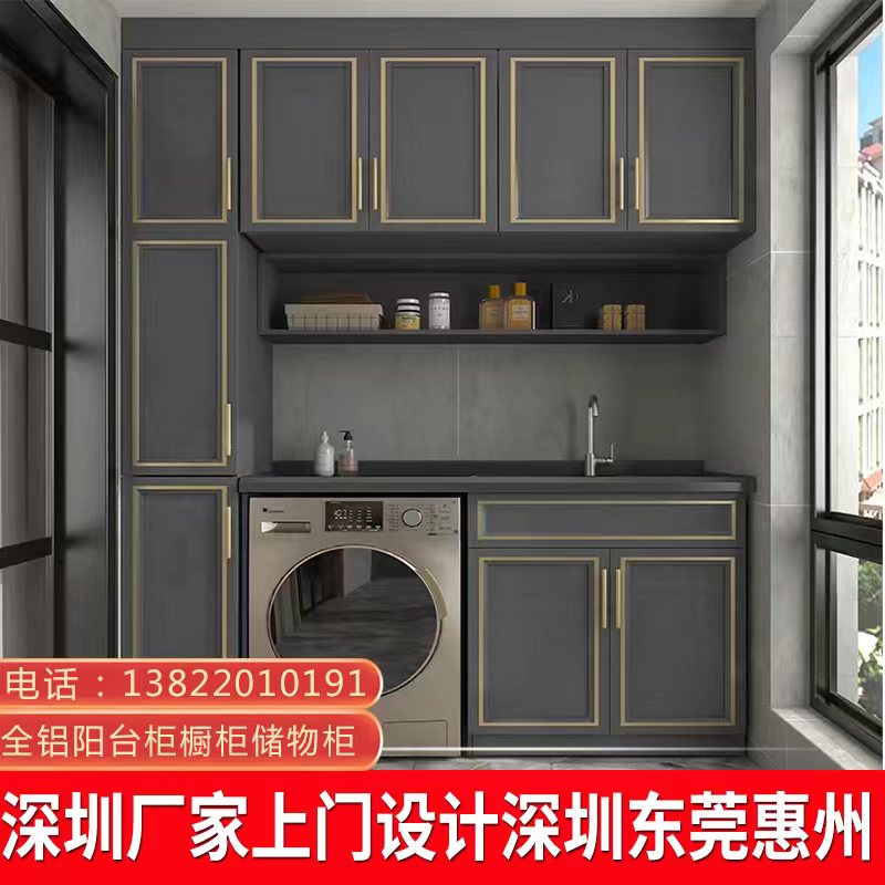 深圳东莞惠州铝合金洗衣机阳台柜非标定制上门安装