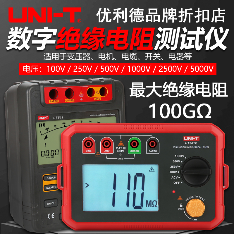 优利德UT501A/C绝缘电阻测试仪UT511/512/513数字兆欧表电子摇表