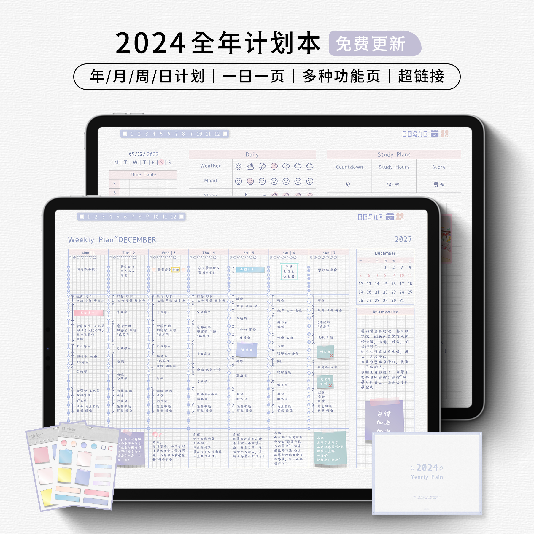 2024全年电子手帐时间轴日程计划本goodnotes模板notability享做