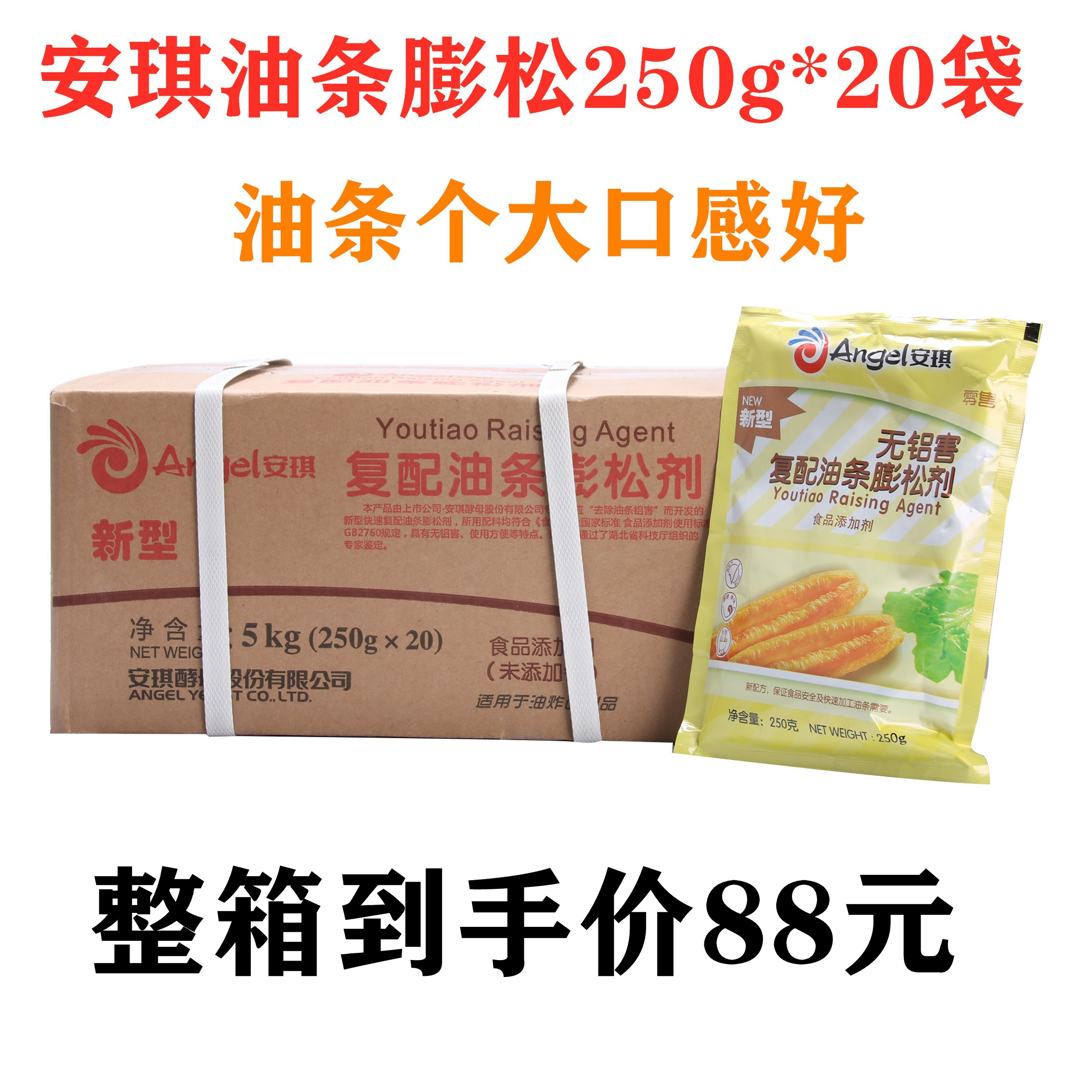 安琪油条膨松剂复配无铝害发酵粉老包装快速蓬松剂250克*20袋/箱
