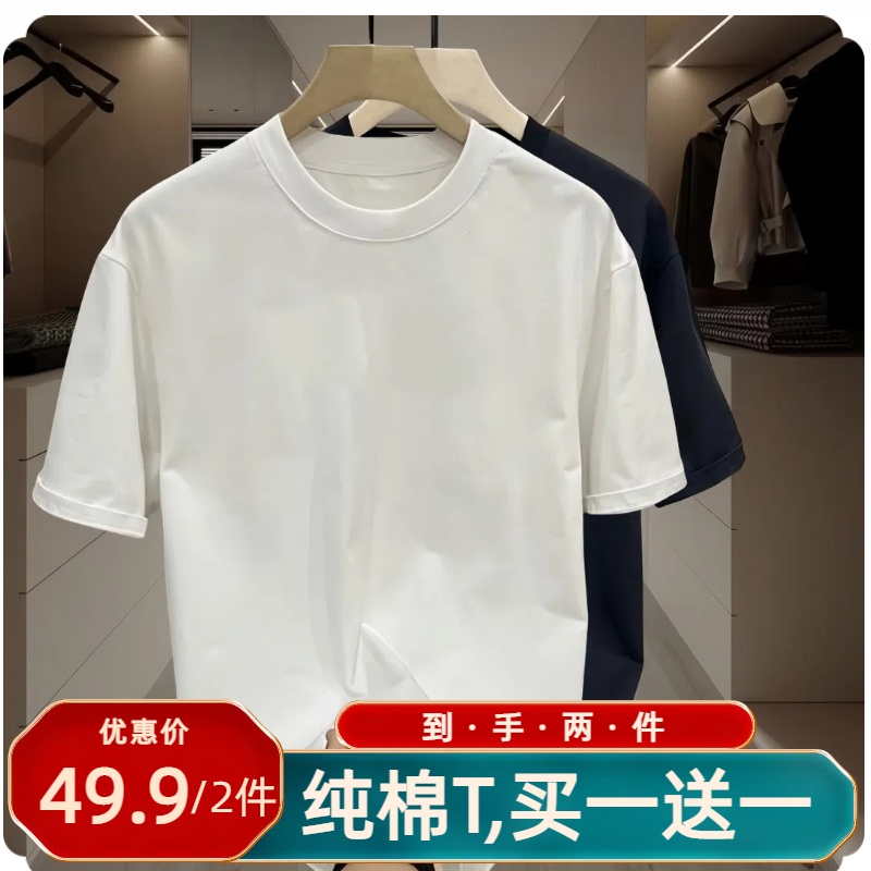 买一送一纯色短袖t恤男夏季圆领白色上衣2024新款爆款内搭打底衫