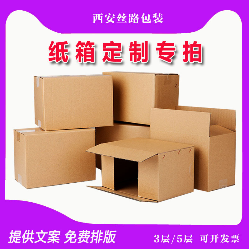 快递包装纸箱定制物流打包发货纸箱子印刷定做批发 提供免费设计