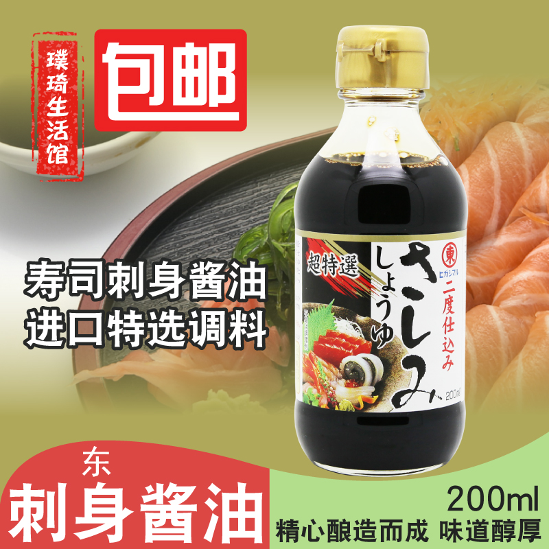 日本进口海鲜刺身 酱油日料日式鱼生寿司生鱼片三文鱼拌饭蘸料