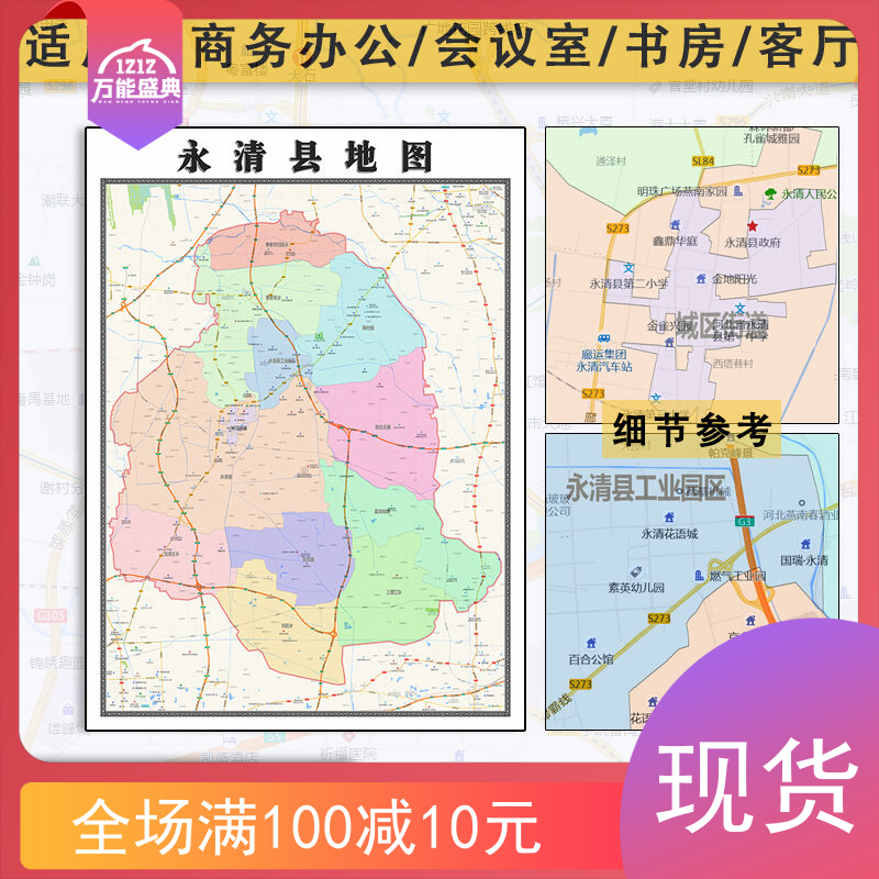 永清县地图全图