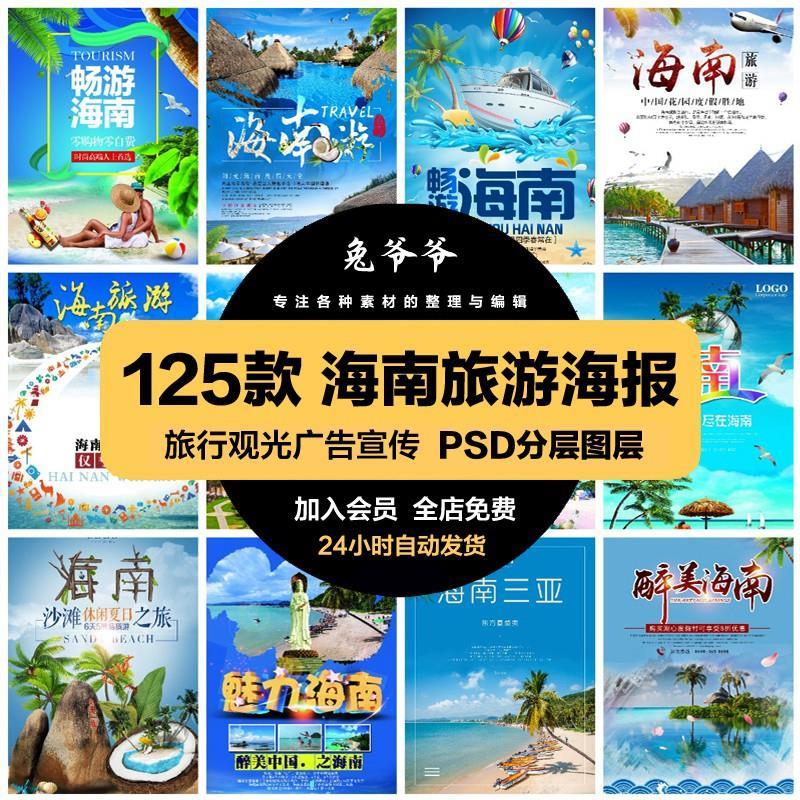 。旅游观光PSD海报模板海南三亚海口亚龙湾促销宣传单广告设计素