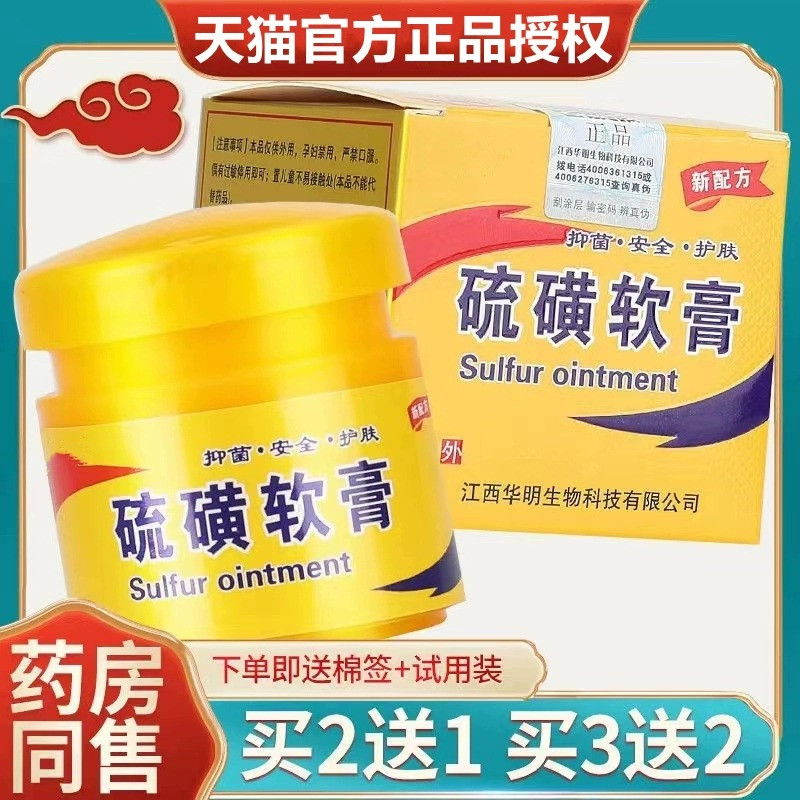 硫磺软膏乳膏10%20%阴虱疥虫螨私处瘙痒阴毛囊膏硫黄硫 磺 洗头膏