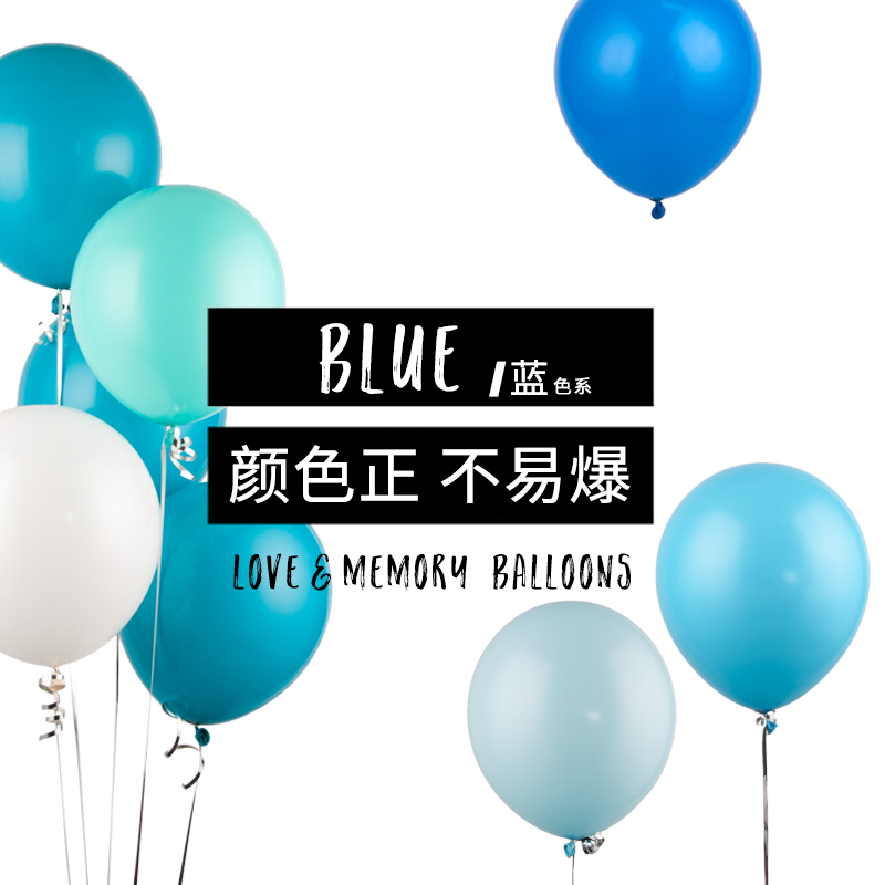 12寸蓝色气球装饰蒂芙尼蓝浅蓝色儿童生日派对布置结婚毕业照道具