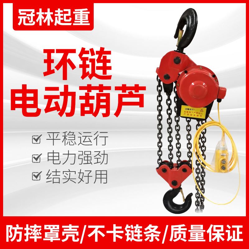 固定式环链电动葫芦起重链条式电动葫芦微型家用提升机厂家直售