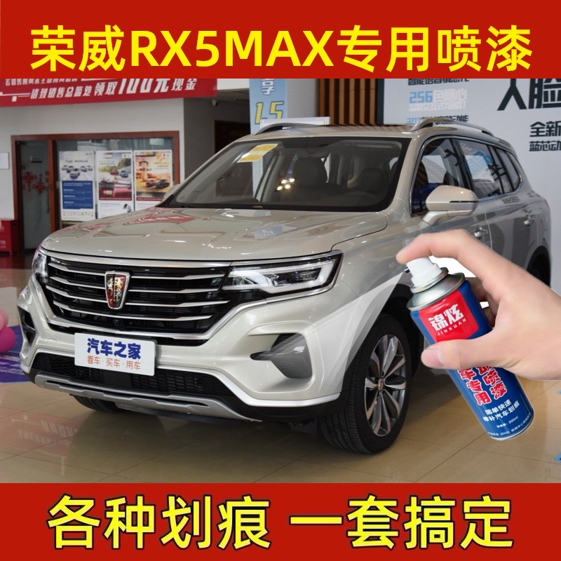 荣威RX5MAX专用自喷漆超星金色补漆笔汽车漆面划痕修复神器防锈漆