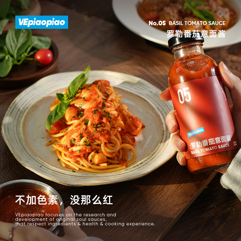 VEpiaopiao罗勒番茄意面酱 低脂意大利面酱家用披萨西红柿蕃茄酱