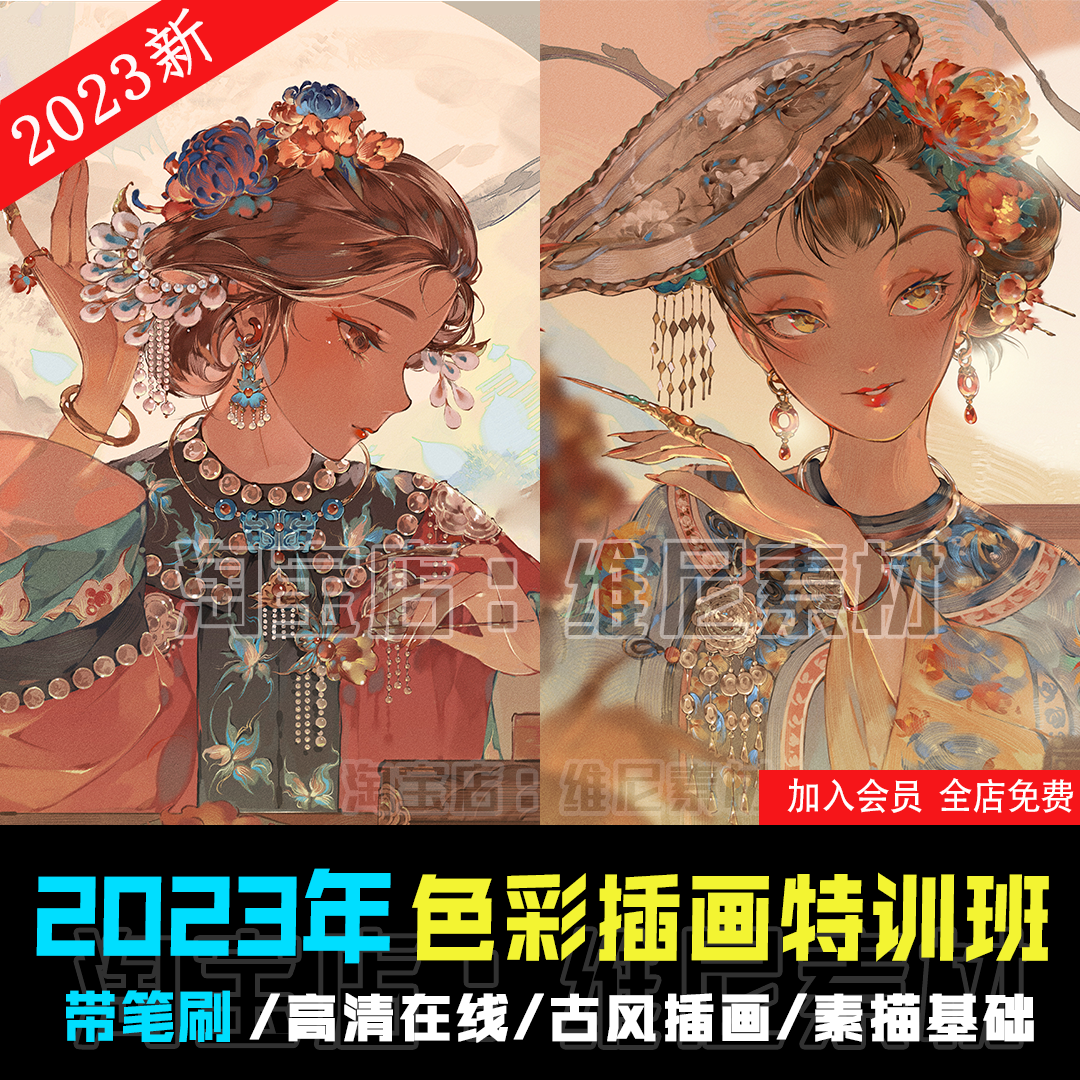 2023年古风插画课程PS板绘重彩水墨色彩插画课素描中国风元素人物